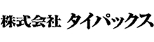 株式会社タイパックス